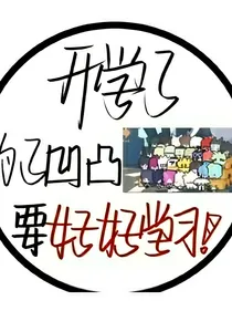 凹凸：不知取啥名好