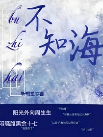 不知海