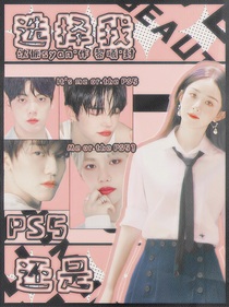 选择我还是PS5