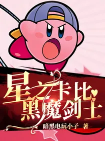 星之卡比黑魔剑士