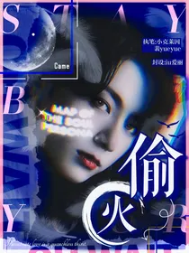 BTS：重生之偷火