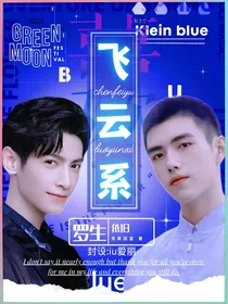 罗云熙：飞云系之罗生依旧
