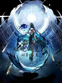 奥拉星：破晓的星辰