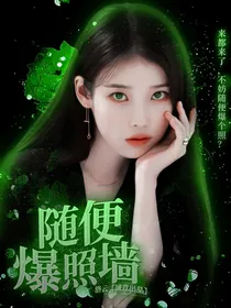 随便爆照墙（随时接爆照）