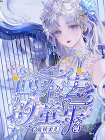 综漫：我们回不去的童年