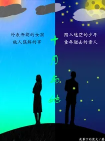 十月与她