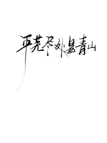 快穿攻略：系统逼我改结局