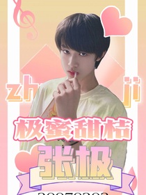 张极：极蜜甜桔