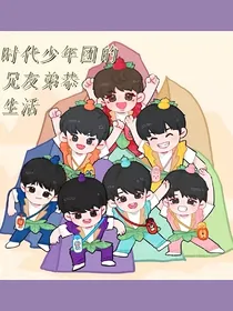 TNT时代少年团的兄友弟恭生活