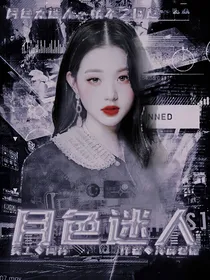 TNT：暗夜月色迷人