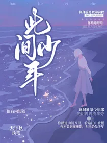 爆裂飞车：此间少年