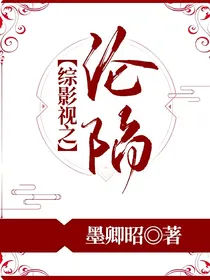 综影视之沦陷