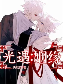 光遇：姻缘