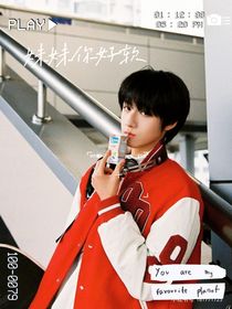 朱志鑫：妹妹你好软