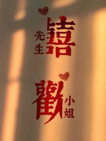 奇葩的恋情