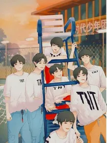 TNT：拐来个老师