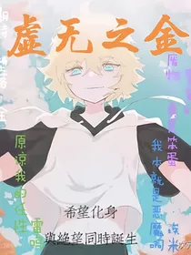 虚无是金
