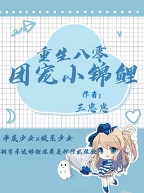 重生八零：团宠小锦鲤