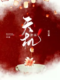 天机泄露了怎么办？
