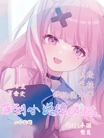 双女主：穿到小说撩女配