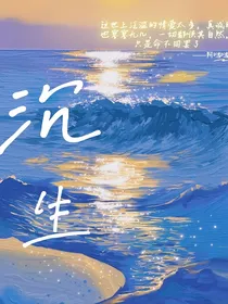 沉生
