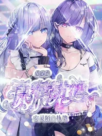 星学院：青春甜酒