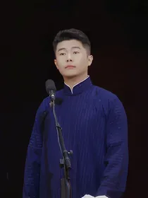 德云社：清清如风