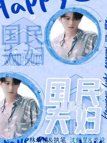 檀健次：国民夫妇