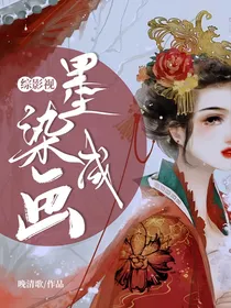 综影视：墨染成画