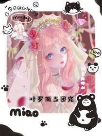 叶罗丽当团宠