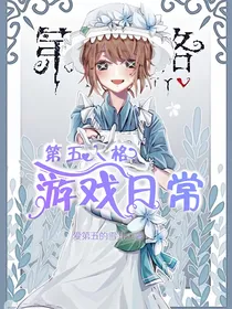 第五人格：游戏日常