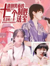TF三代：迷倒男巫的十二个制胜法宝