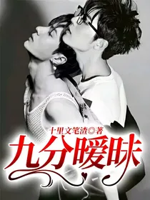九分暧昧