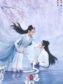 与君初相识：主神太咸鱼