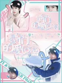 TNT：我们的爱love