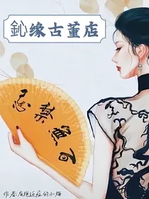 鈊缘古董店