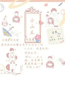 小山丘