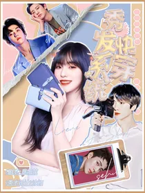 快穿：秀发系统