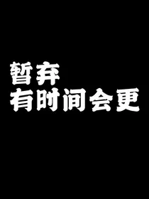 TNT：全能女友怀中坐