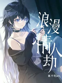 斗一：浪漫情人劫