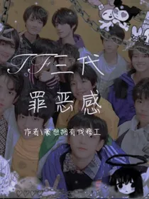 TF家族：罪恶感