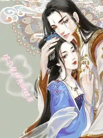 捡个雇佣兵做娘亲