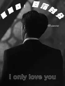 EXO：日落时分
