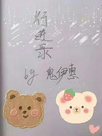行进录
