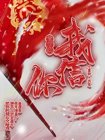 星学院：我信你