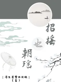 招摇也朝瑶（SNH48沈梦瑶）