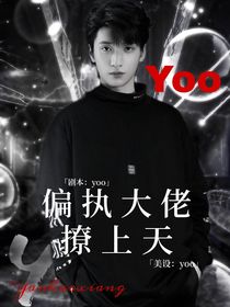 严浩翔：偏执大佬撩上天