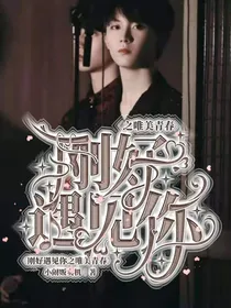 马嘉祺：遇见你之唯美青春