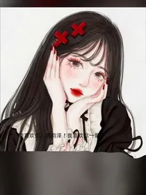 夫人你别想跑