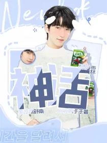 贺峻霖：神话